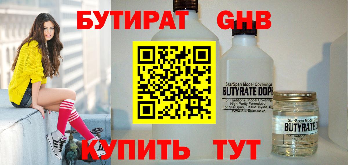 БУТИРАТ  Бутират оксана  Вход с VPN  Городец 