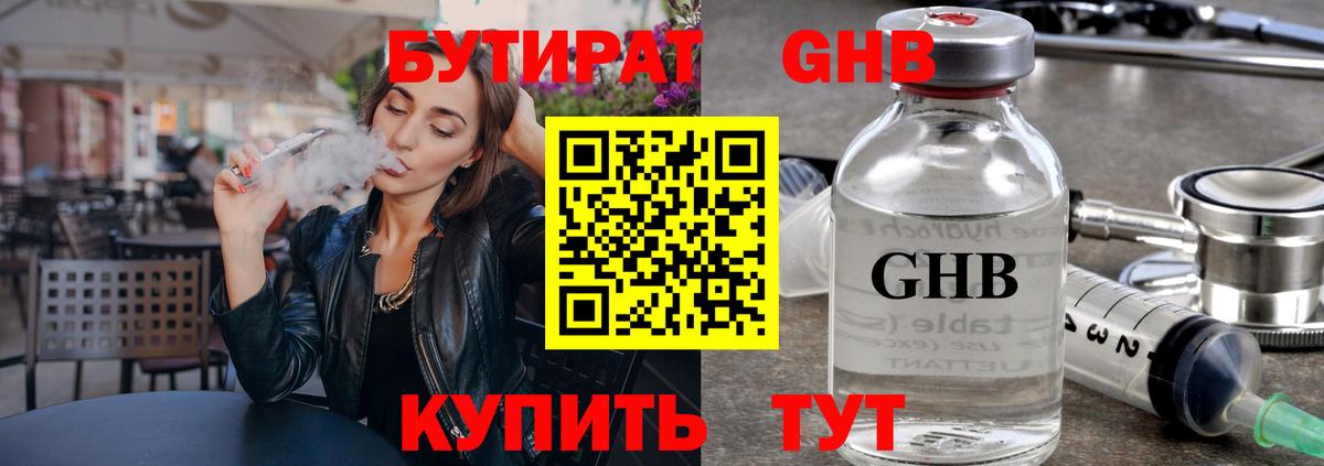 БУТИРАТ BDO Городец