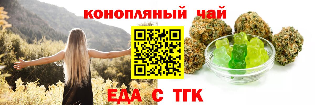 Еда ТГК конопля  Вход с VPN  Городец 