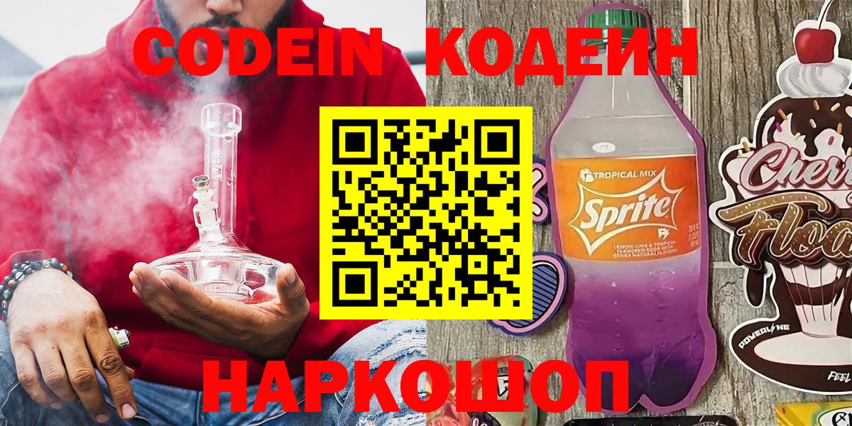 Кодеиновый сироп Lean Purple Drank Городец
