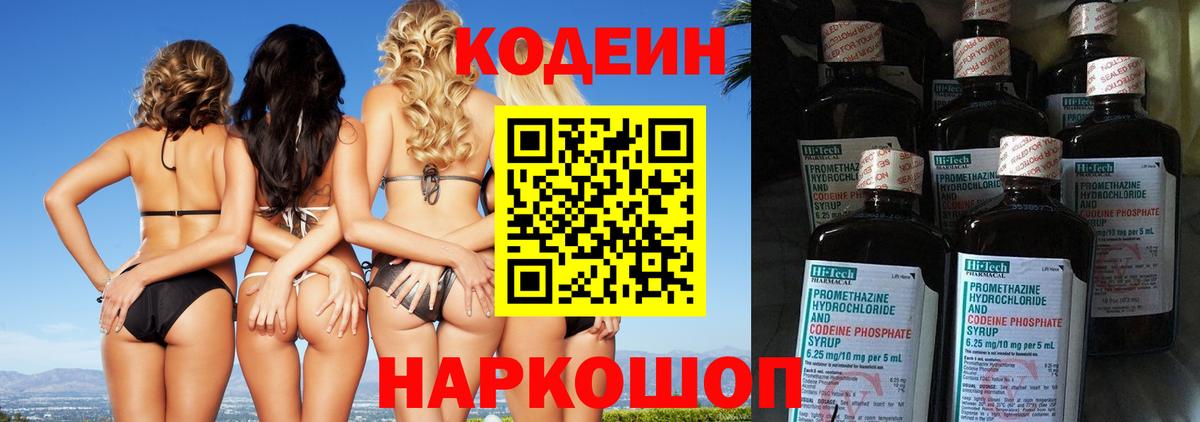 Кодеиновый сироп Lean напиток Lean (лин)  Вход с VPN  Кодеиновый сироп Lean Purple Drank  Городец 