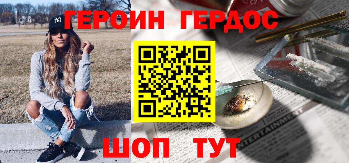 ГЕРОИН Heroin Городец