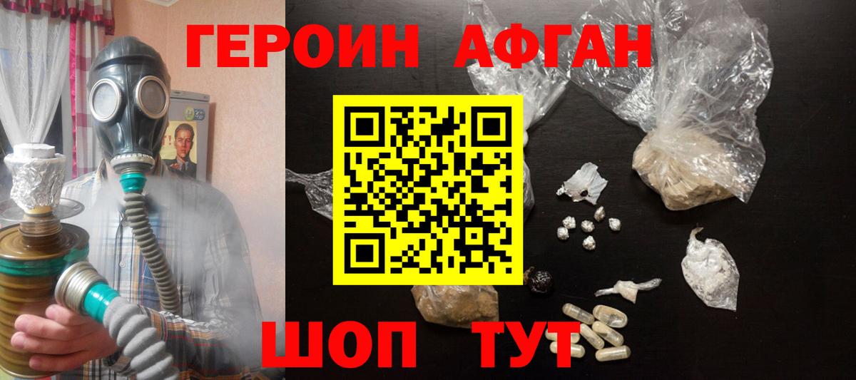 Героин афганец  Вход с VPN  Городец 