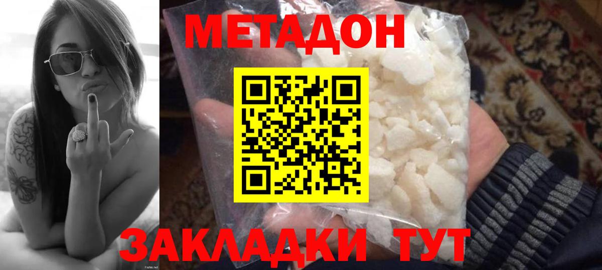 МЕТАДОН белоснежный  Метадон белоснежный  Городец  Вход с VPN 