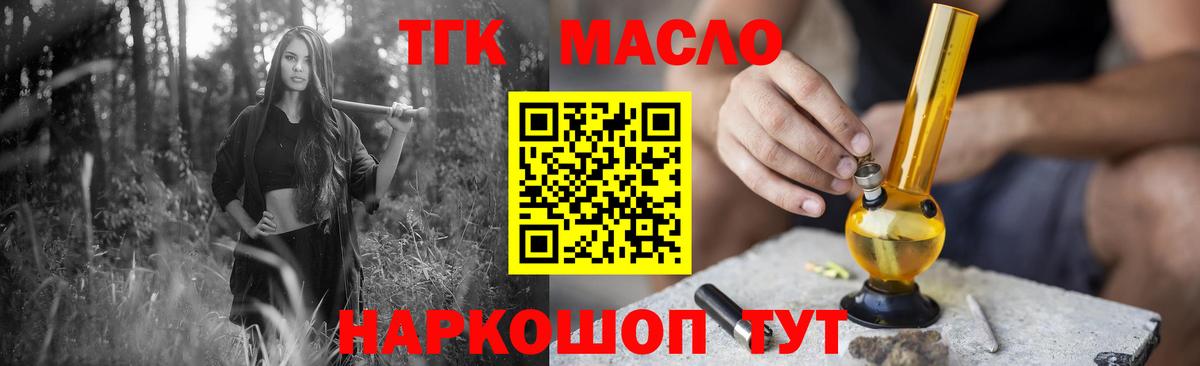 ТГК жижа  Вход с VPN  Городец 